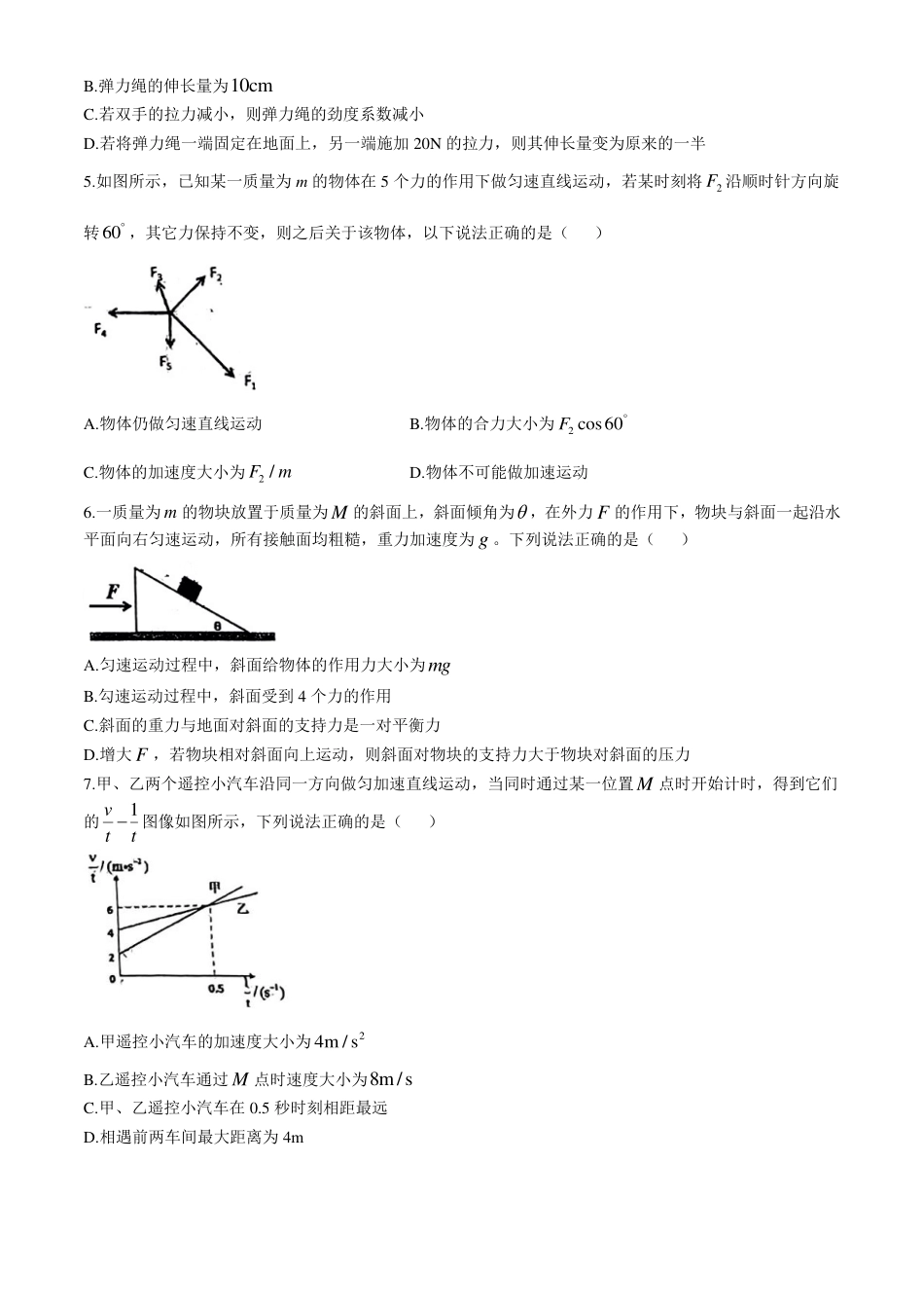 辽宁省丹东市七校协作体2024-2025学年高一上学期11月期中物理试题（含答案）_物理试题.pdf_第2页