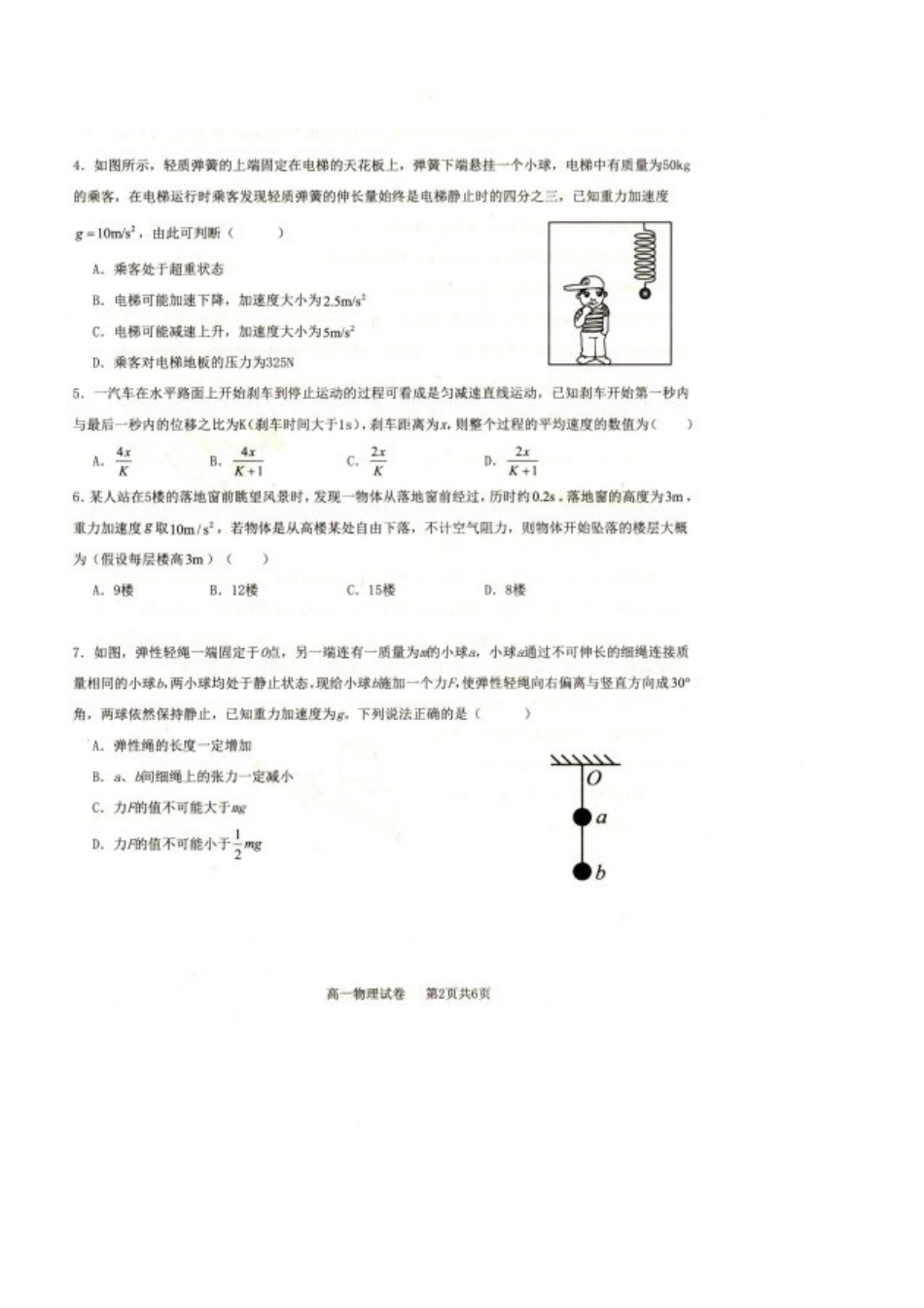 辽宁省抚顺市省重点高中六校协作体2024-2025学年高一上学期期末考试 物理 PDF版含解析.pdf_第2页