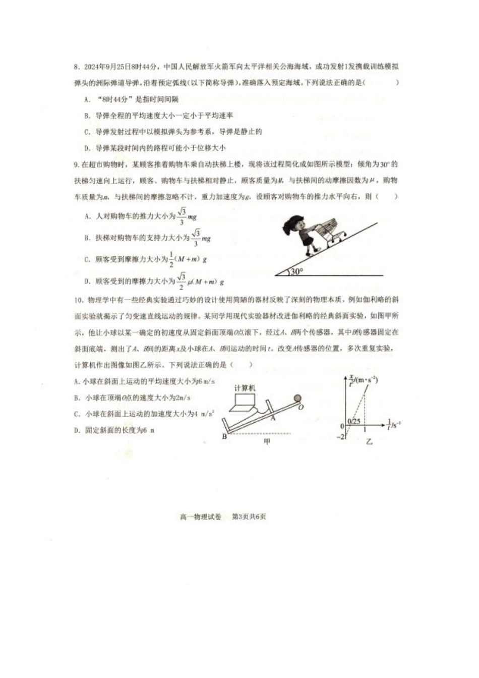 辽宁省抚顺市省重点高中六校协作体2024-2025学年高一上学期期末考试 物理 PDF版含解析.pdf_第3页