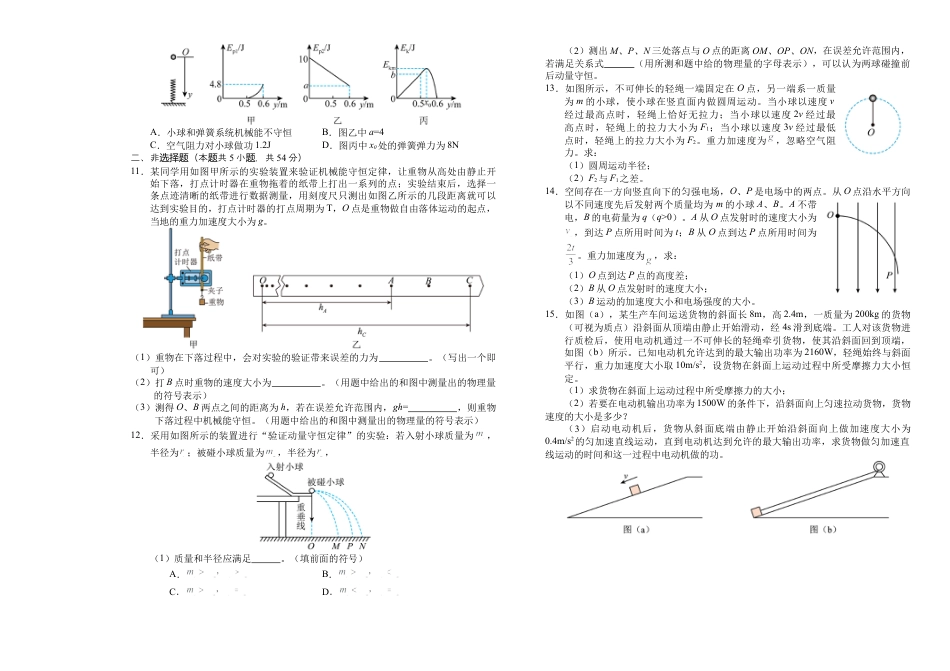 辽宁省葫芦岛市2023-2024学年高一下学期期末考试物理试卷.docx_第2页