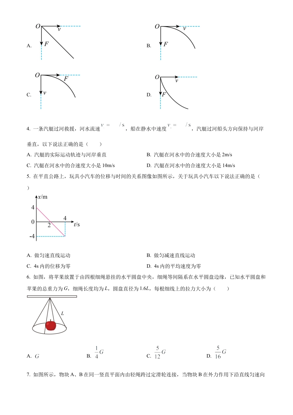 辽宁省葫芦岛市2024-2025学年高一上学期1月期末考试物理试卷（含答案）.docx_第2页