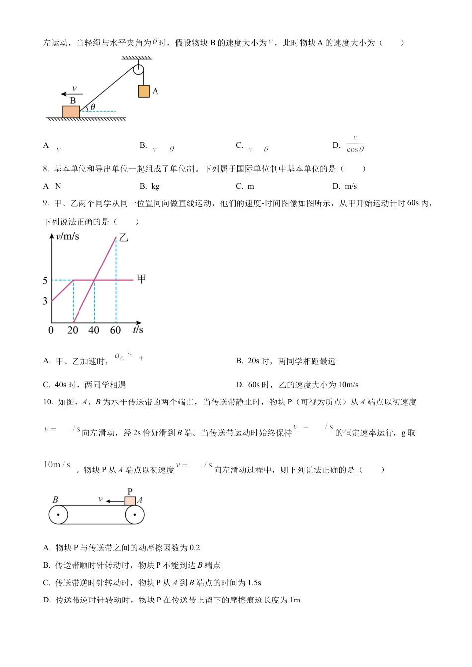 辽宁省葫芦岛市2024-2025学年高一上学期1月期末考试物理试卷（含答案）.docx_第3页