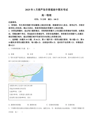 辽宁省葫芦岛市2024-2025学年高一上学期1月期末考试物理试卷（含答案）.docx