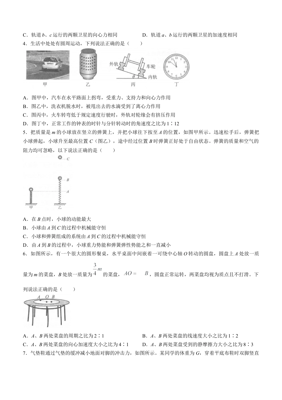 辽宁省锦州市2023-2024学年高一下学期期末考试物理试卷.docx_第2页