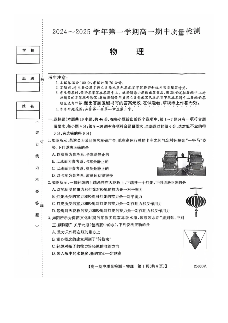 辽宁省锦州市某校2024-2025学年高一上学期期中质量检测物理试卷.docx_第1页