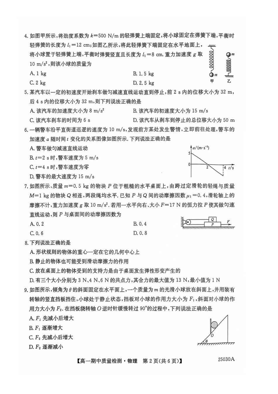 辽宁省锦州市某校2024-2025学年高一上学期期中质量检测物理试卷.docx_第2页