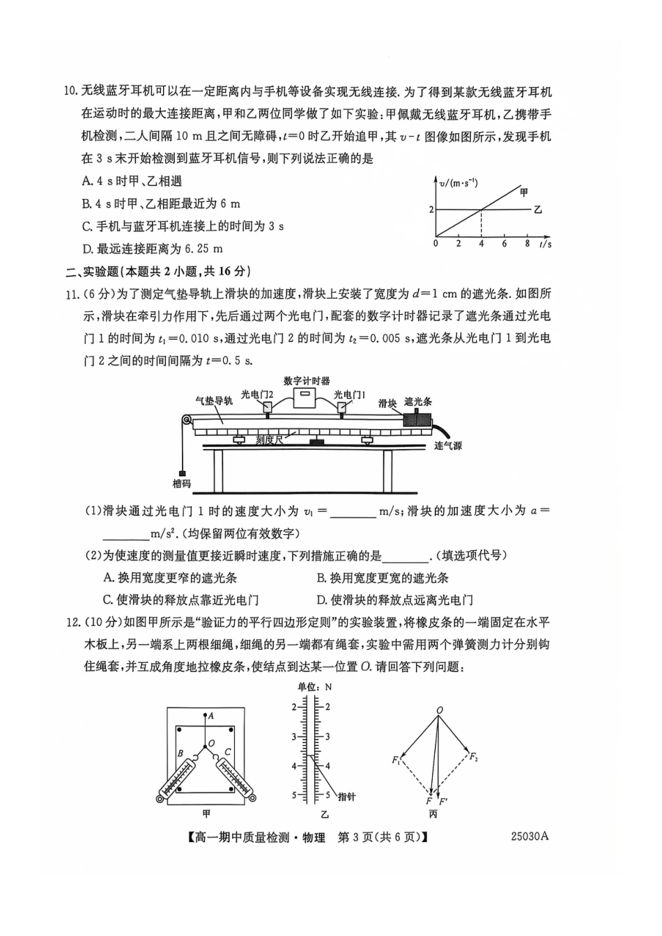 辽宁省锦州市某校2024-2025学年高一上学期期中质量检测物理试卷.docx_第3页