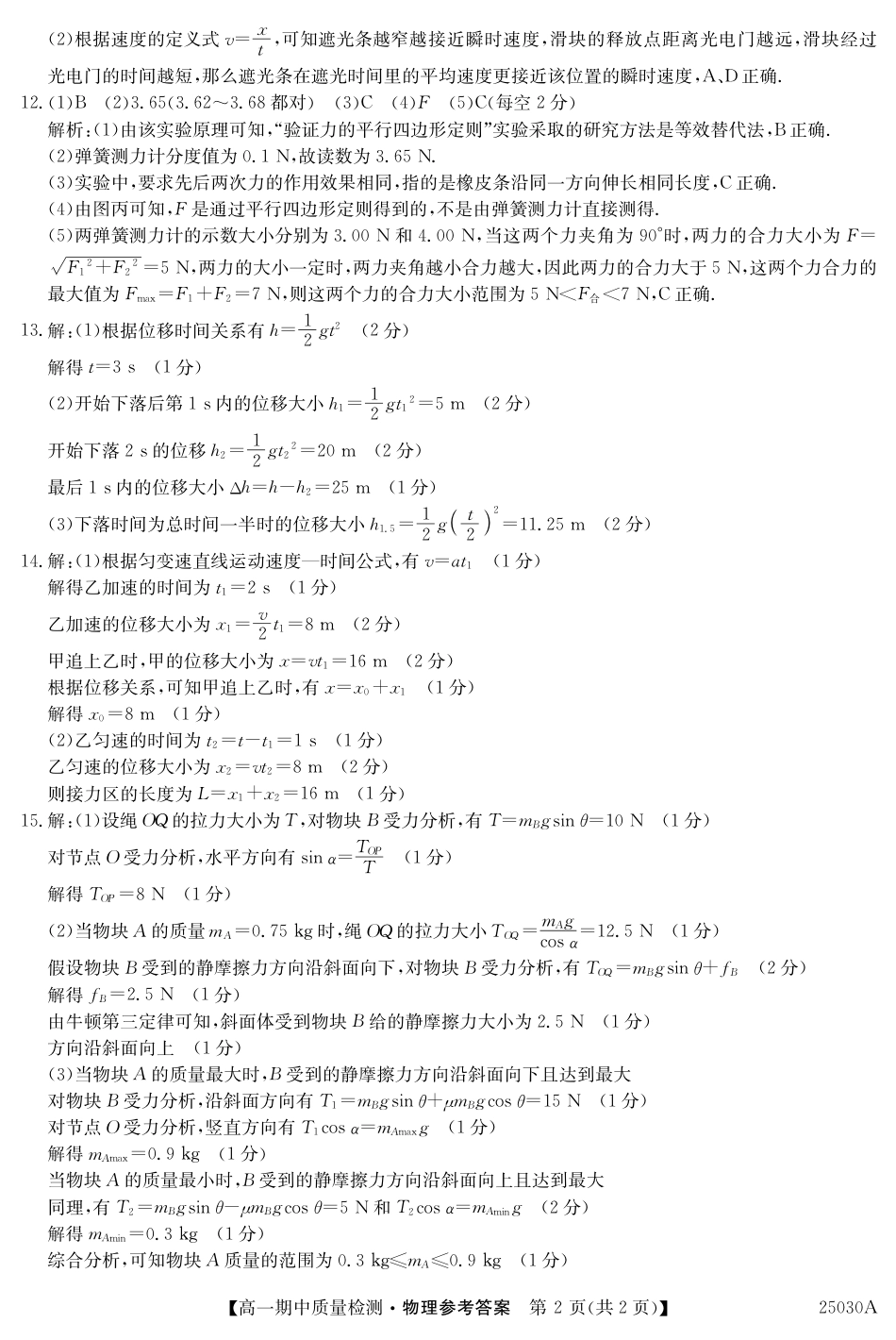 辽宁省锦州市某校2024-2025学年高一上学期期中质量检测物理试卷_高一物理.pdf_第2页