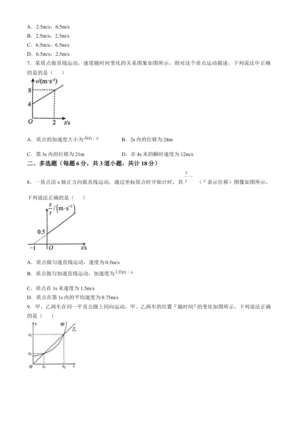 辽宁省辽东南协作体2024-2025学年高一上学期10月月考物理试卷 Word版含解析.docx_第2页