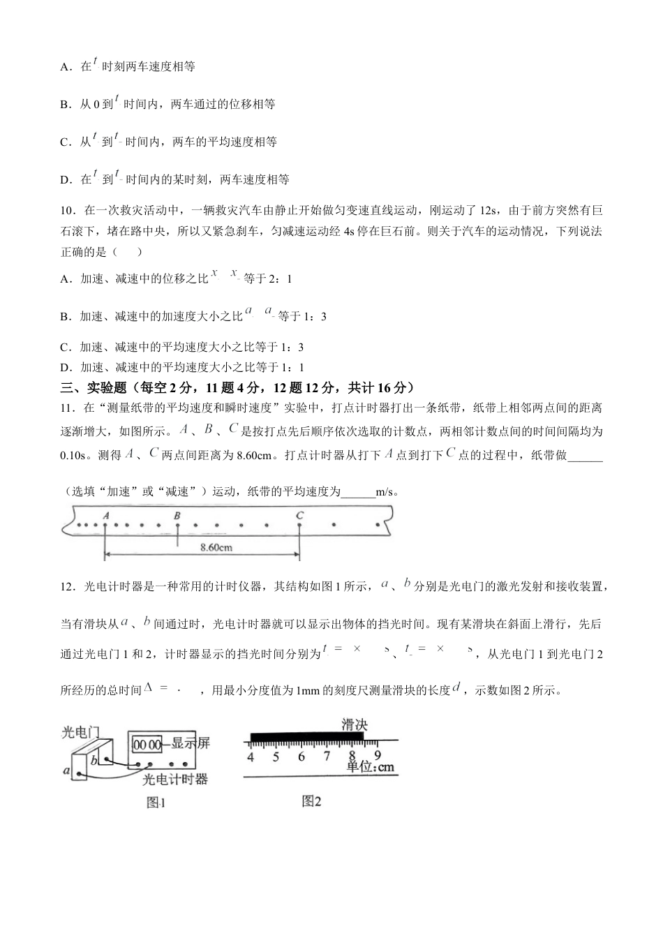 辽宁省辽东南协作体2024-2025学年高一上学期10月月考物理试卷 Word版含解析.docx_第3页