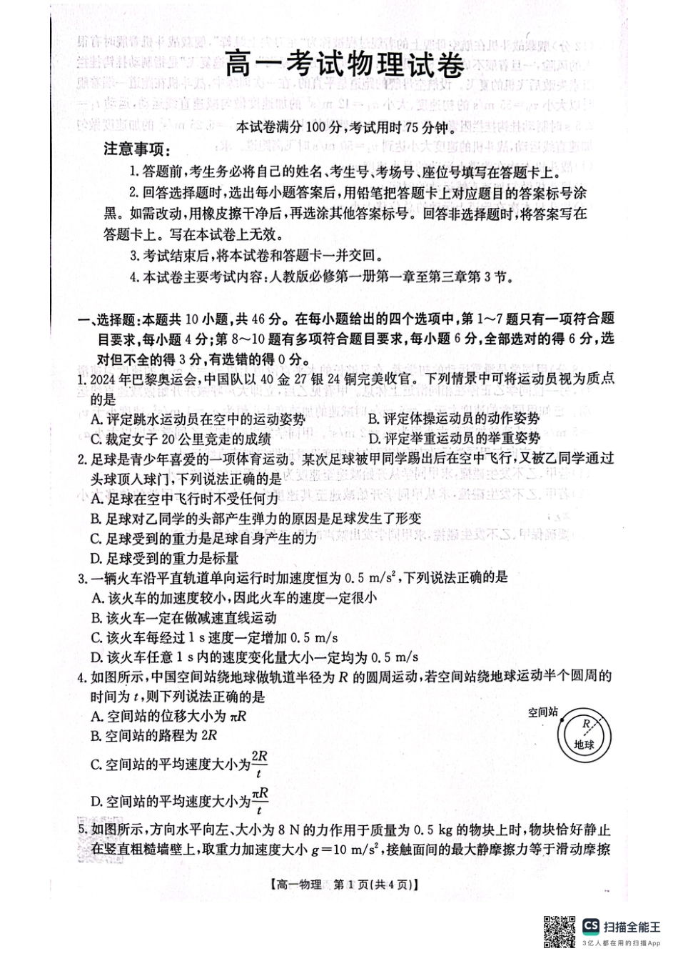 辽宁省辽阳市2024-2025学年高一上学期期中考试 物理 PDF版含答案.pdf_第1页