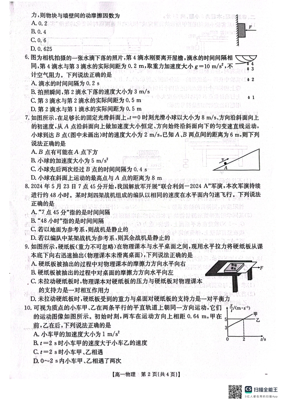 辽宁省辽阳市2024-2025学年高一上学期期中考试 物理 PDF版含答案.pdf_第2页