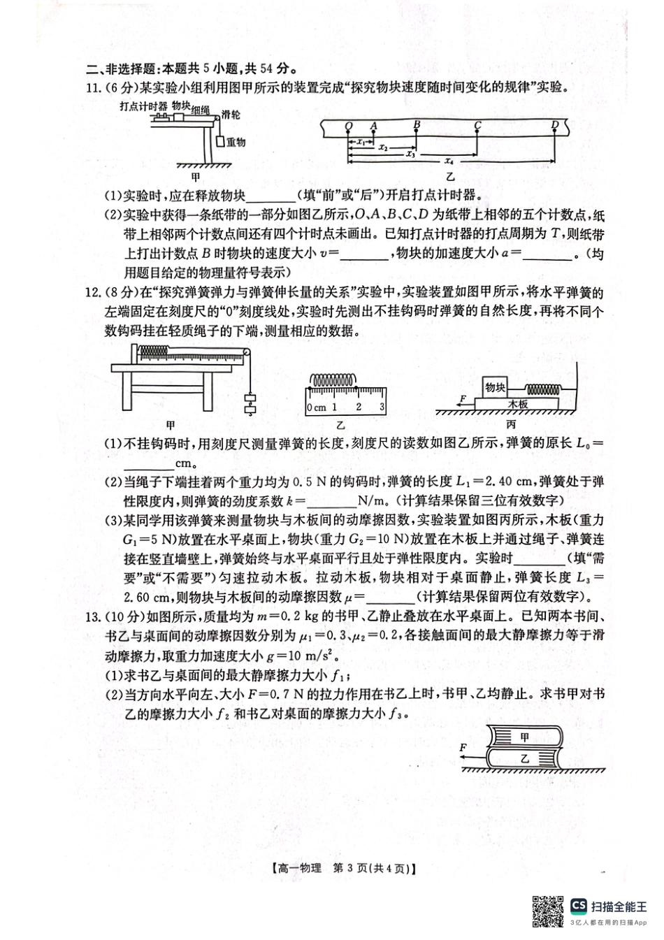 辽宁省辽阳市2024-2025学年高一上学期期中考试 物理 PDF版含答案.pdf_第3页