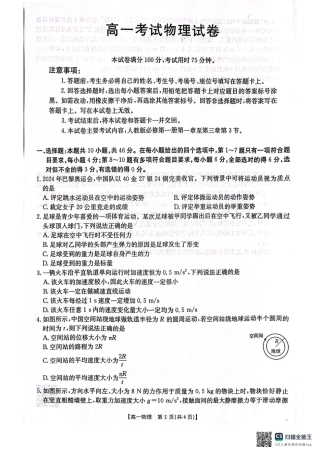 辽宁省辽阳市2024-2025学年高一上学期期中考试 物理 PDF版含答案.pdf