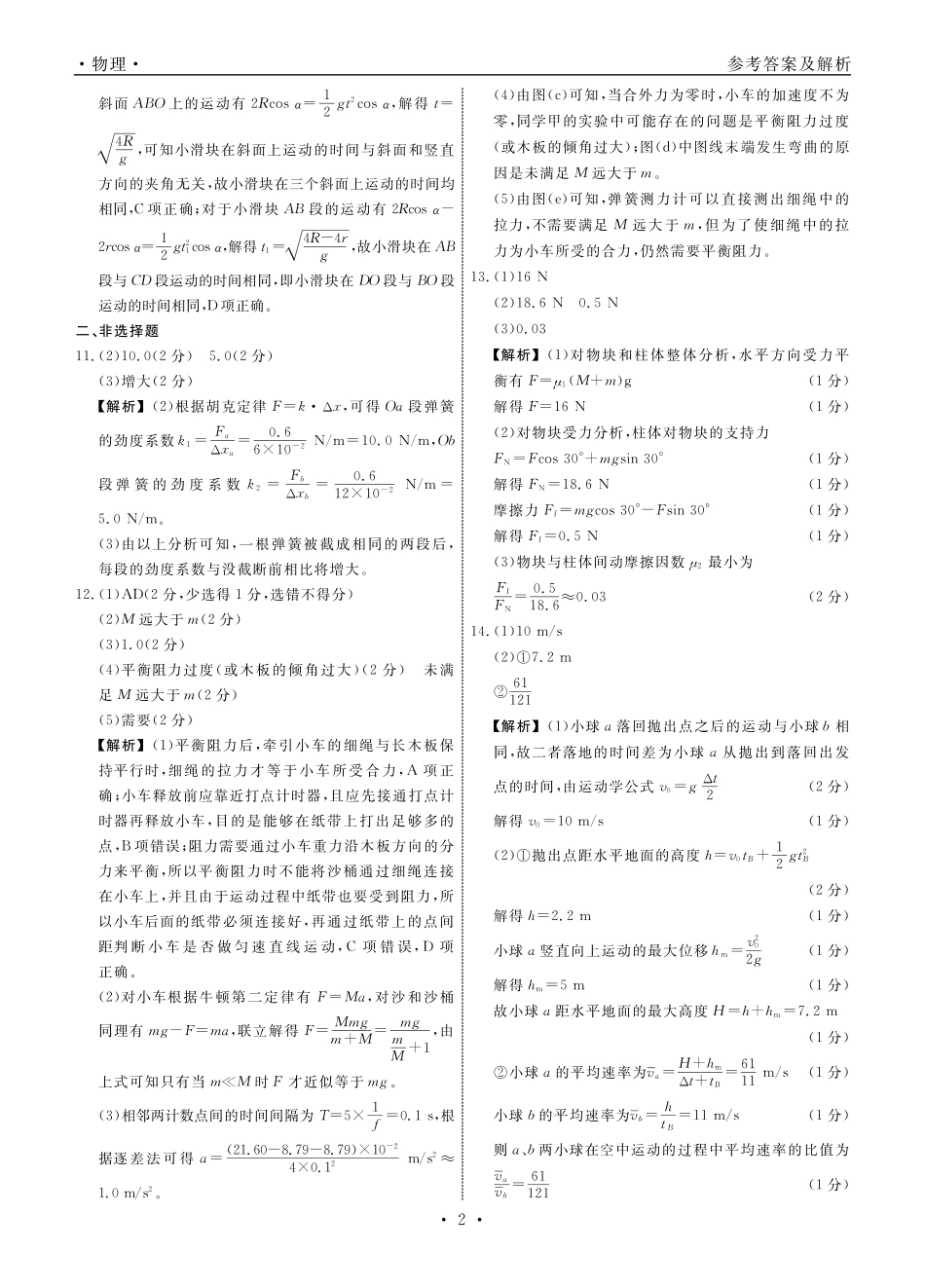 辽宁省名校联盟2024-2025学年高一12月联合考试物理试卷_物理答案.pdf_第2页