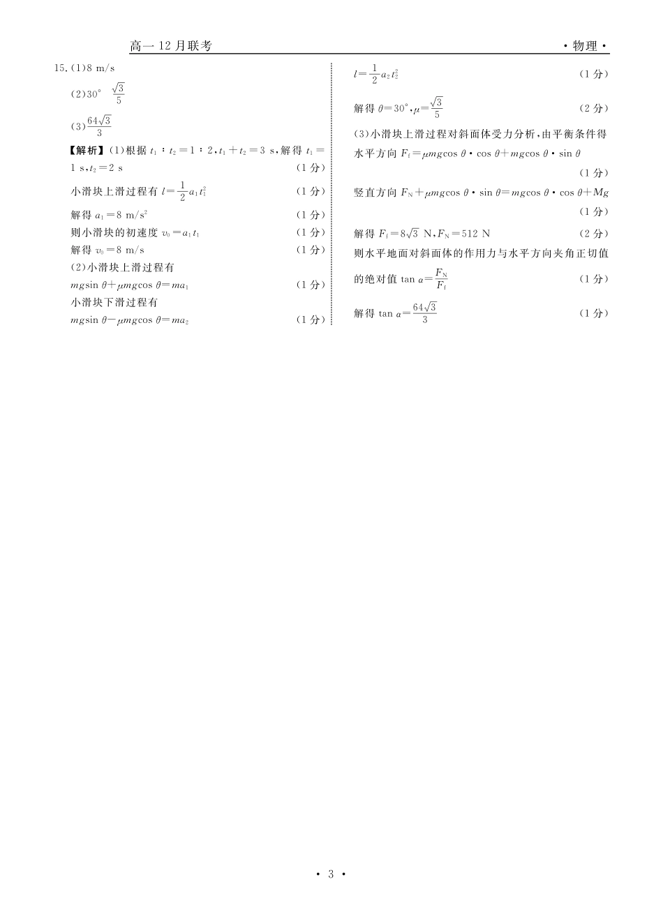 辽宁省名校联盟2024-2025学年高一12月联合考试物理试卷_物理答案.pdf_第3页