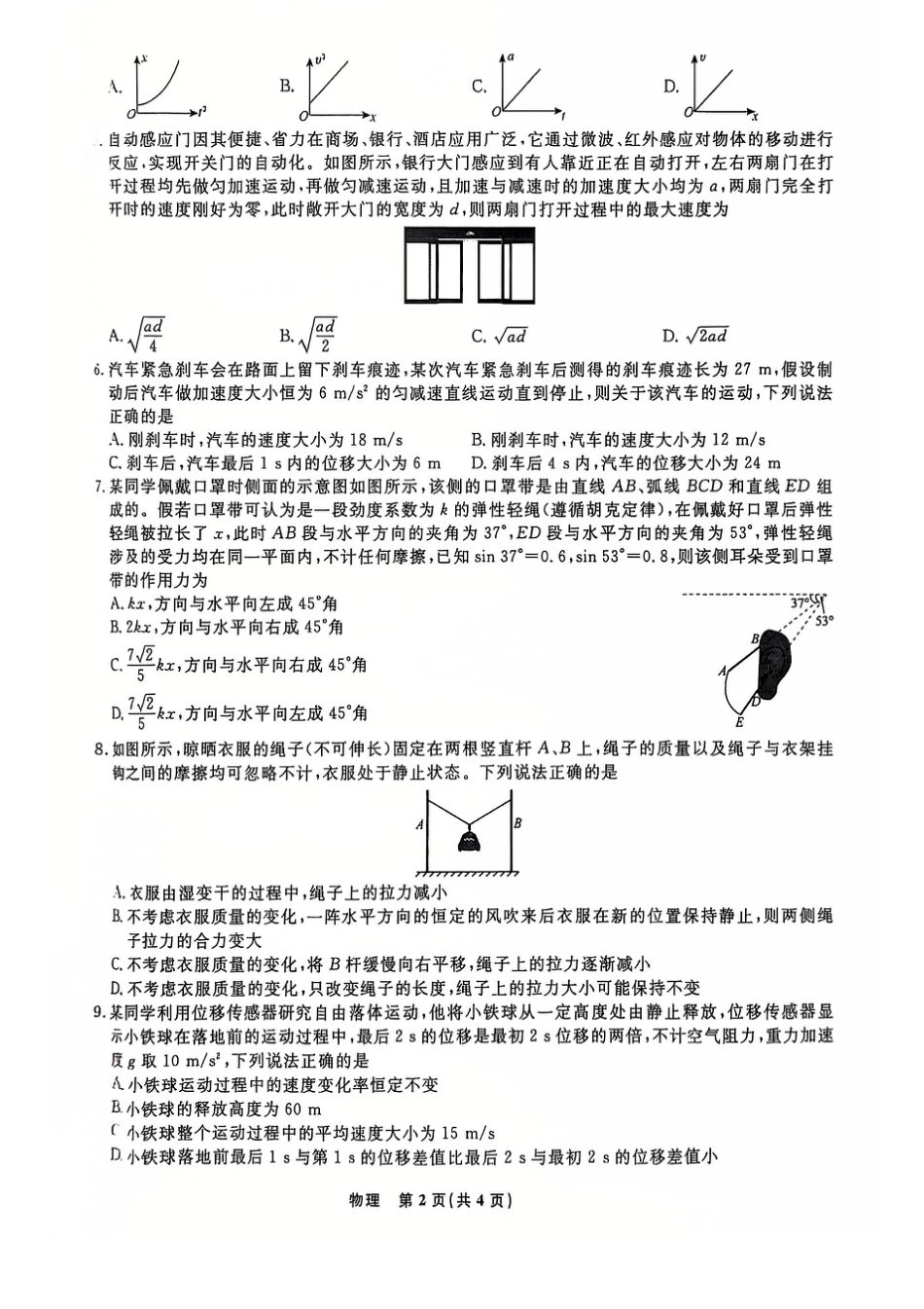 辽宁省名校联盟2024-2025学年高一12月联合考试物理试卷_物理试题.pdf_第2页