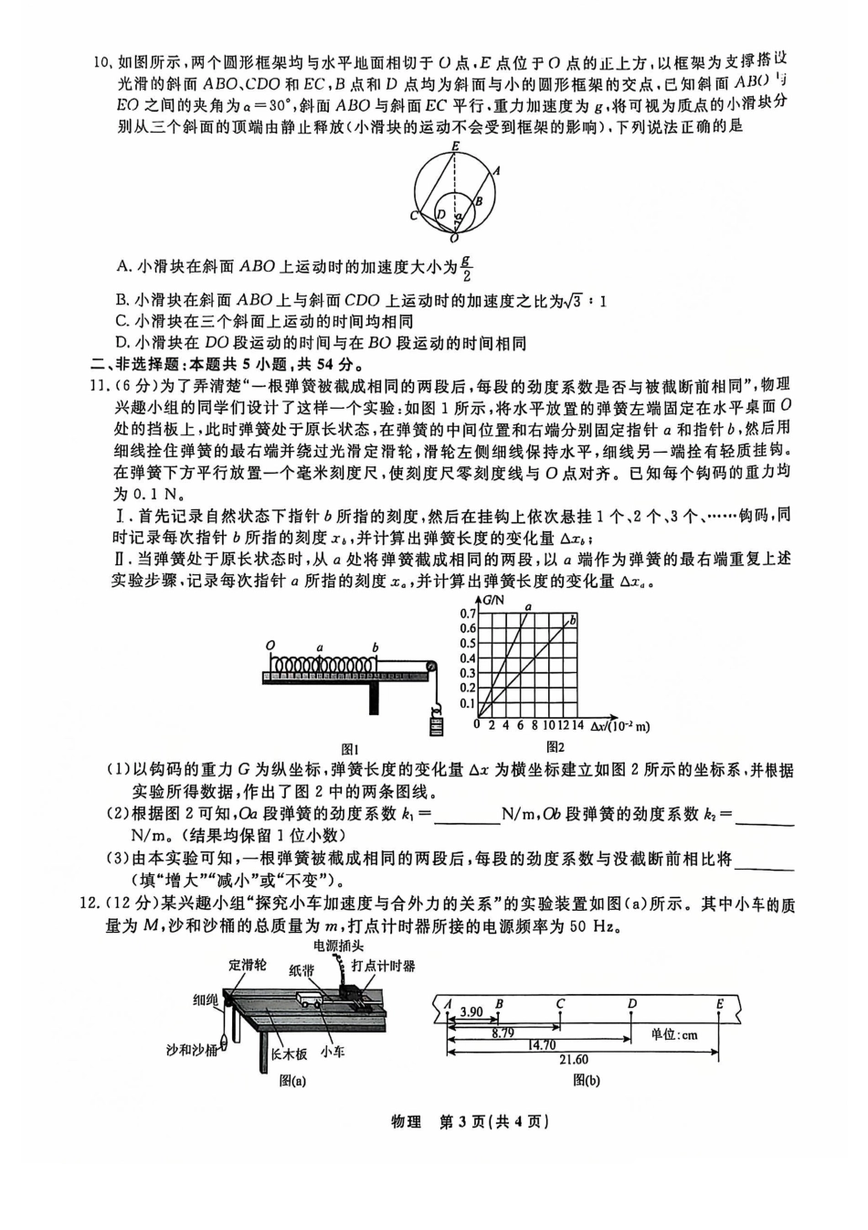 辽宁省名校联盟2024-2025学年高一12月联合考试物理试卷_物理试题.pdf_第3页