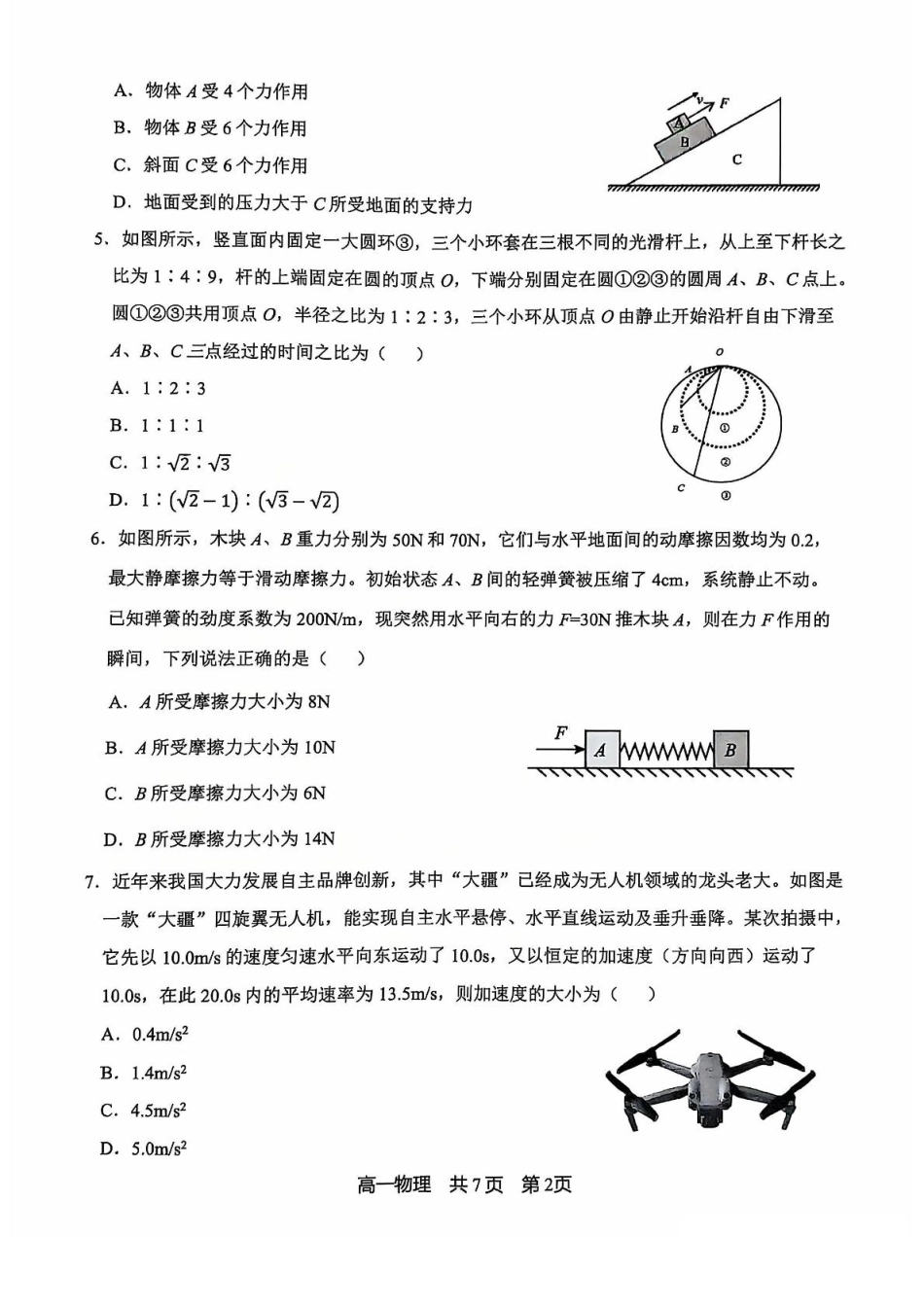 辽宁省普通高中2024-2025学年高一上学期1月期末考试 物理 PDF版含答案.pdf_第2页