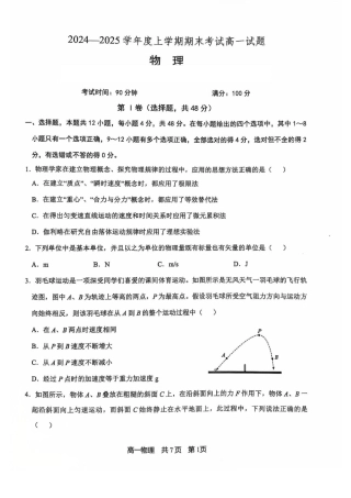 辽宁省普通高中2024-2025学年高一上学期1月期末考试 物理 PDF版含答案.pdf