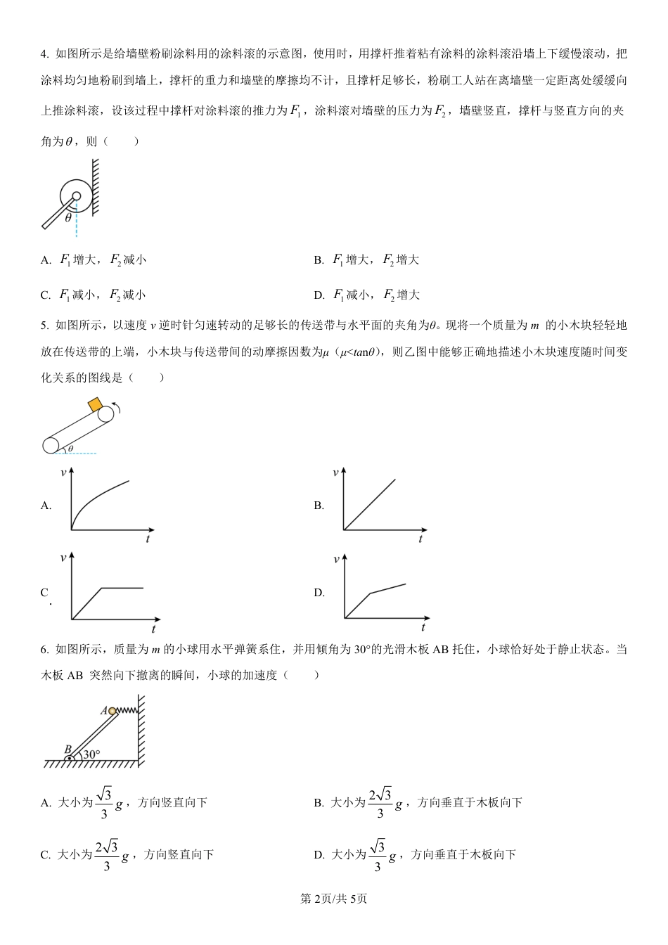 辽宁省七校协作体2024-2025学年高一上学期12月联考试题 物理 PDF版含解析.pdf_第2页