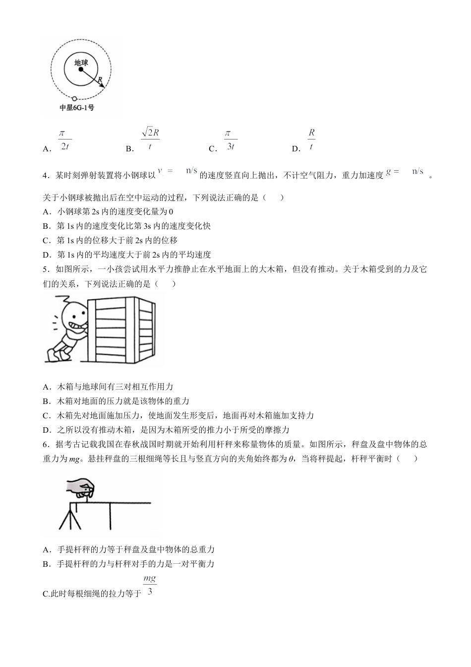 辽宁省沈阳市郊联体2024-2025学年高一上学期11月期中考试 物理（含答案）.docx_第2页