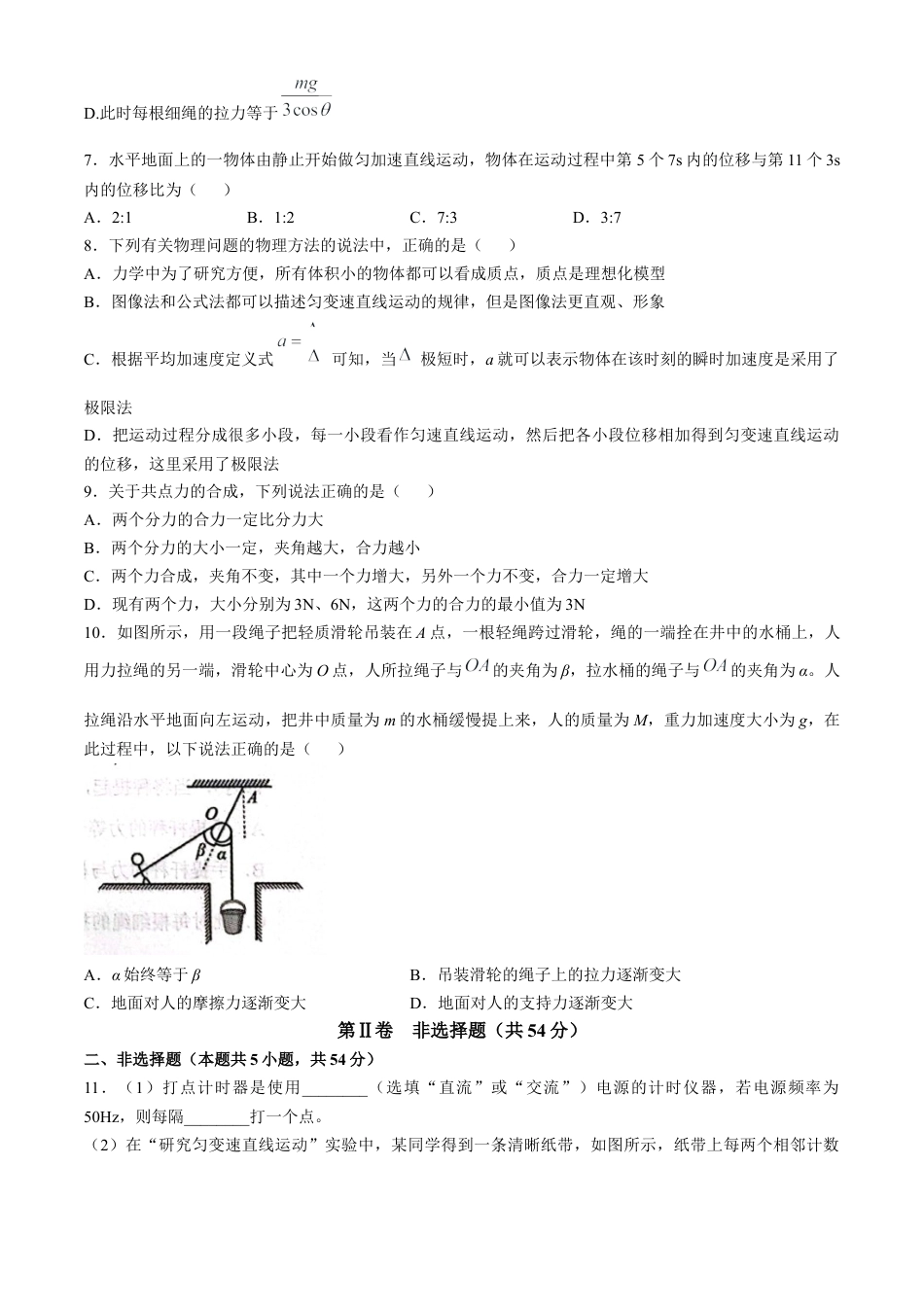 辽宁省沈阳市郊联体2024-2025学年高一上学期11月期中考试 物理（含答案）.docx_第3页