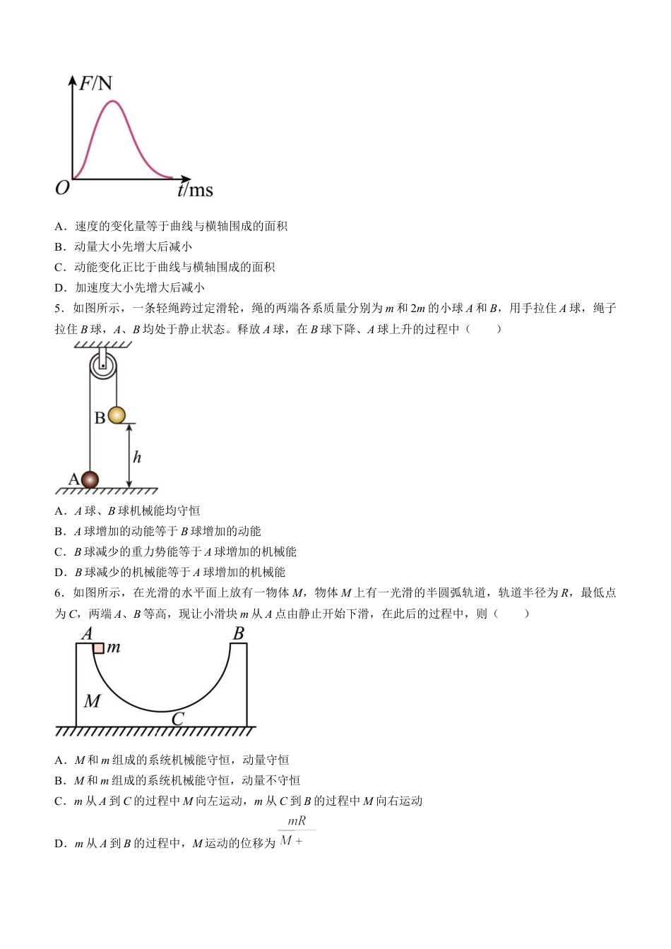 辽宁省沈阳市五校协作体2023-2024学年高一下学期7月期末联考物理试题含答案.docx_第2页