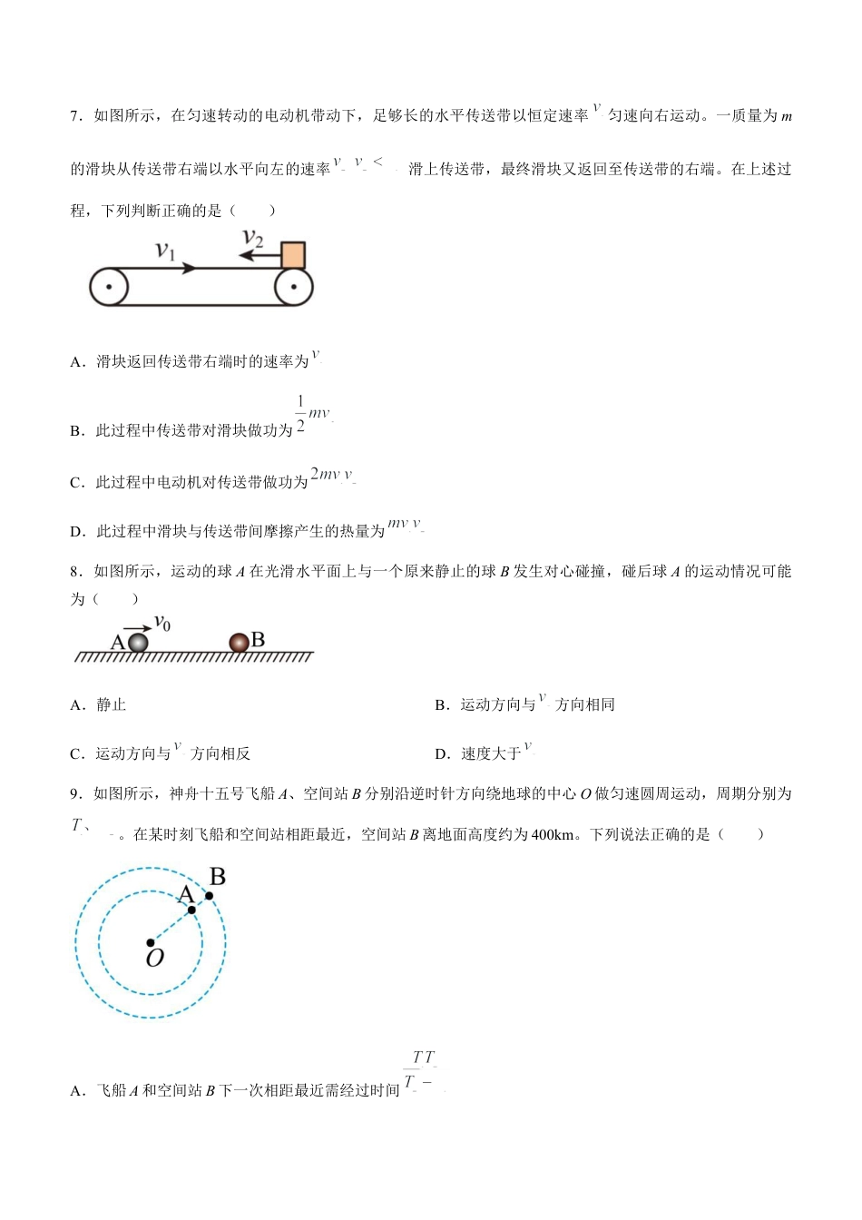 辽宁省沈阳市五校协作体2023-2024学年高一下学期7月期末联考物理试题含答案.docx_第3页