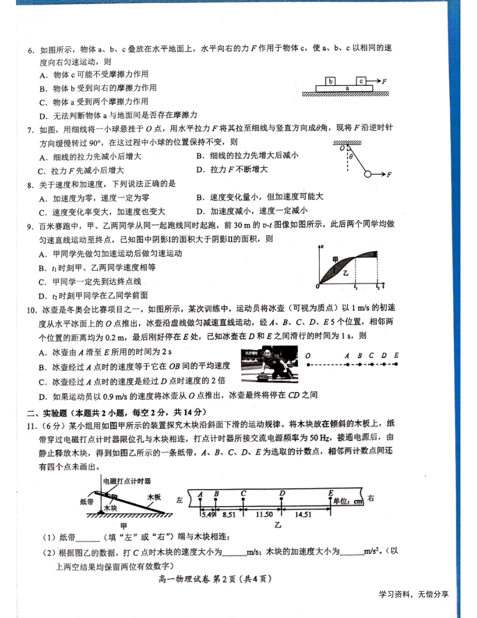 柳州市2024-12月高一联考物理试卷.pdf_第2页