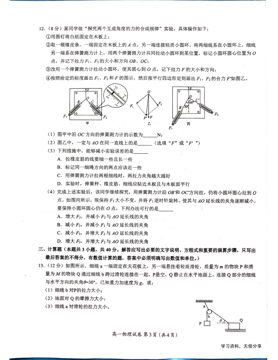 柳州市2024-12月高一联考物理试卷.pdf_第3页