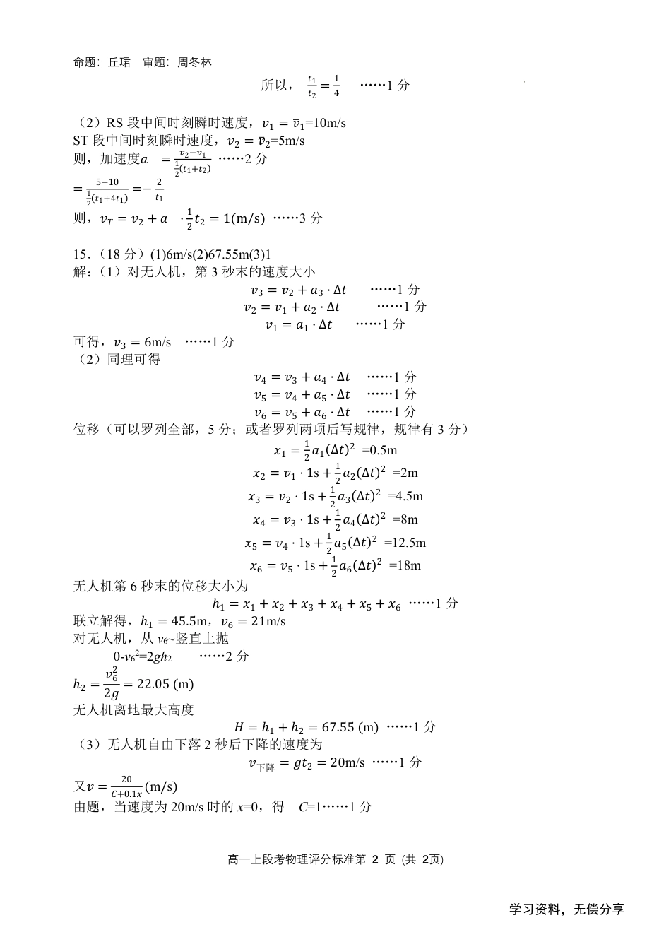 南宁二中2024年秋季期中高一物理答案.pdf_第2页