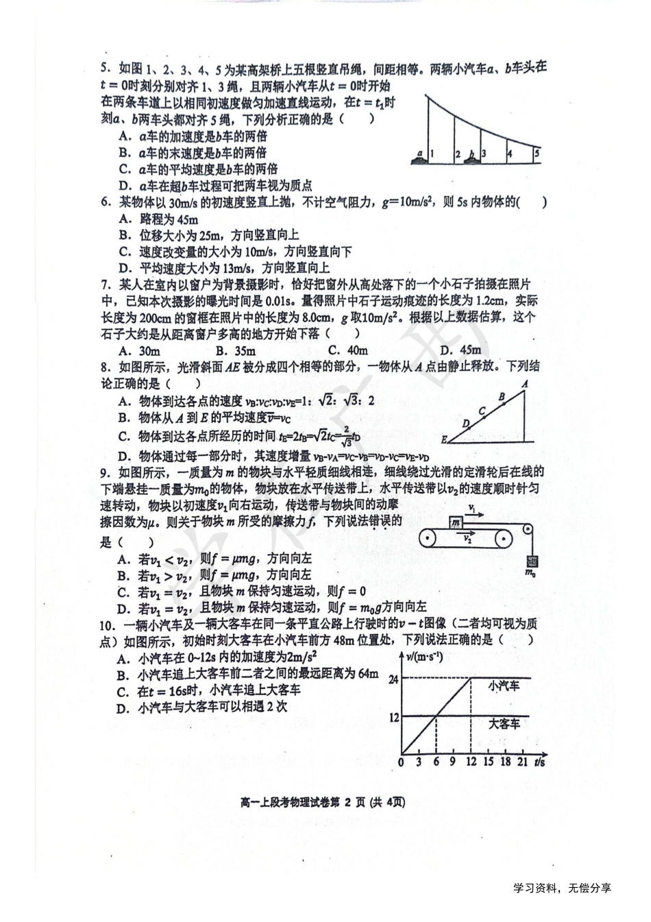 南宁二中2024年秋季期中高一物理试卷.pdf_第2页