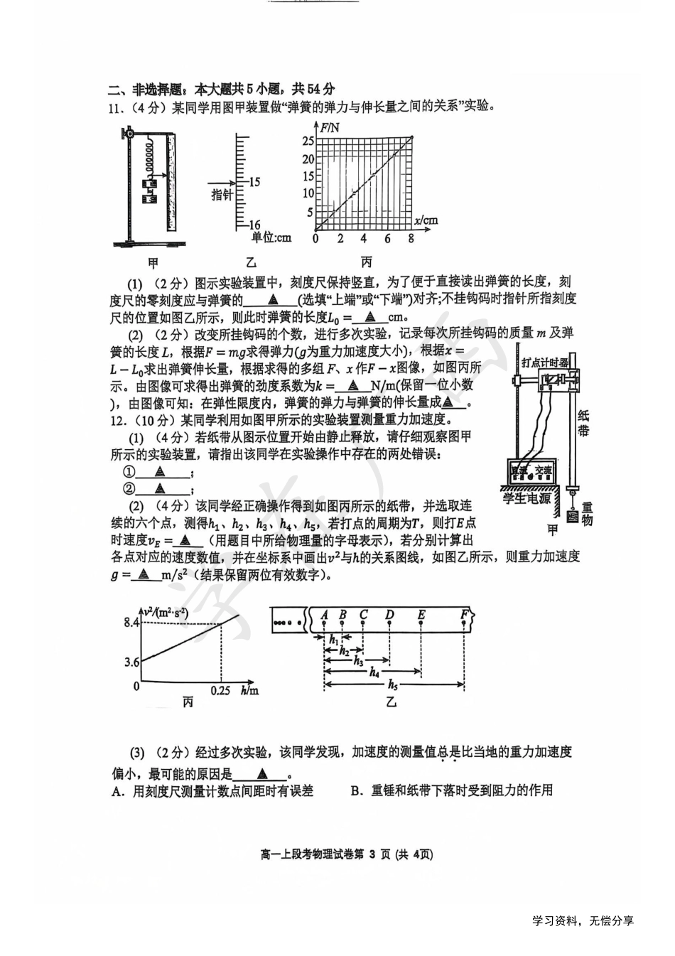 南宁二中2024年秋季期中高一物理试卷.pdf_第3页