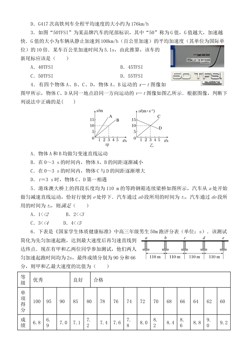 内蒙古赤峰二中2024-2025学年高一上学期第一次月考试题 物理 Word版含答案.docx_第2页
