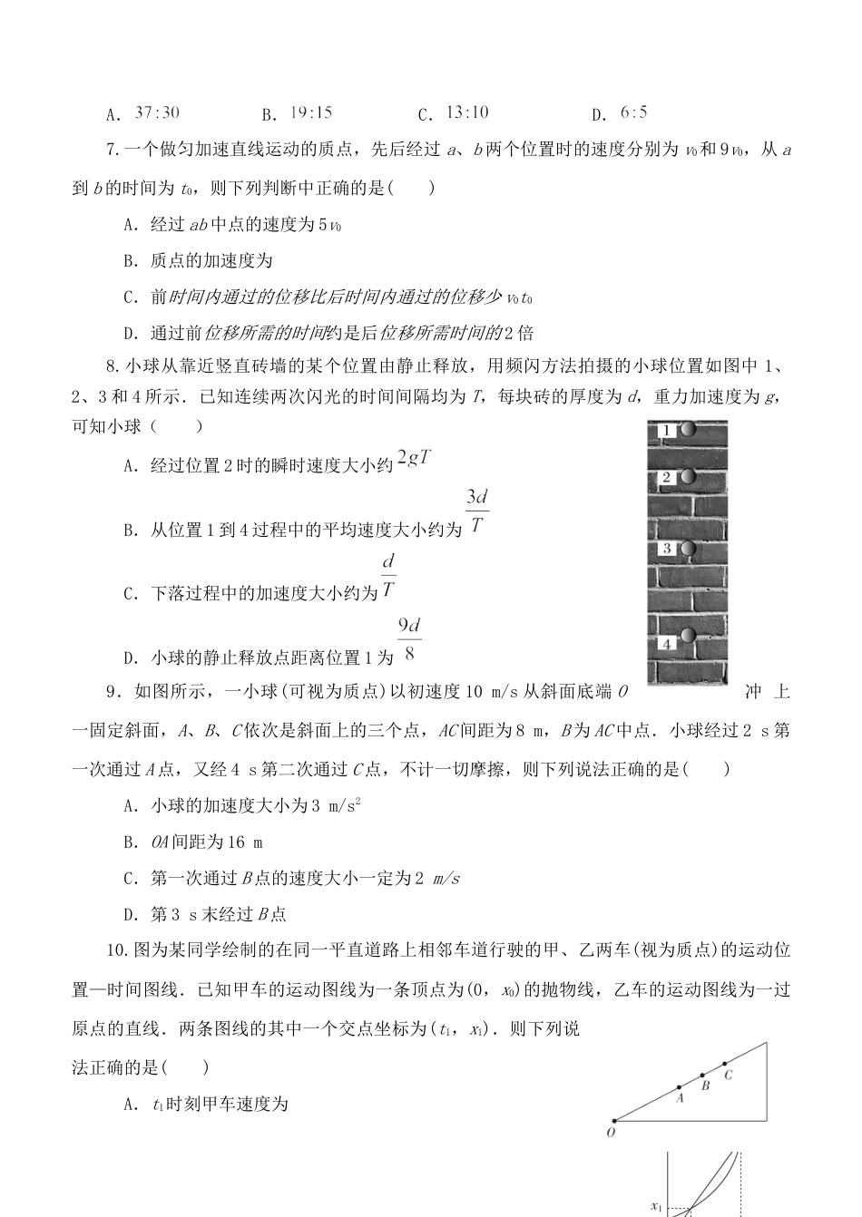 内蒙古赤峰二中2024-2025学年高一上学期第一次月考试题 物理 Word版含答案.docx_第3页