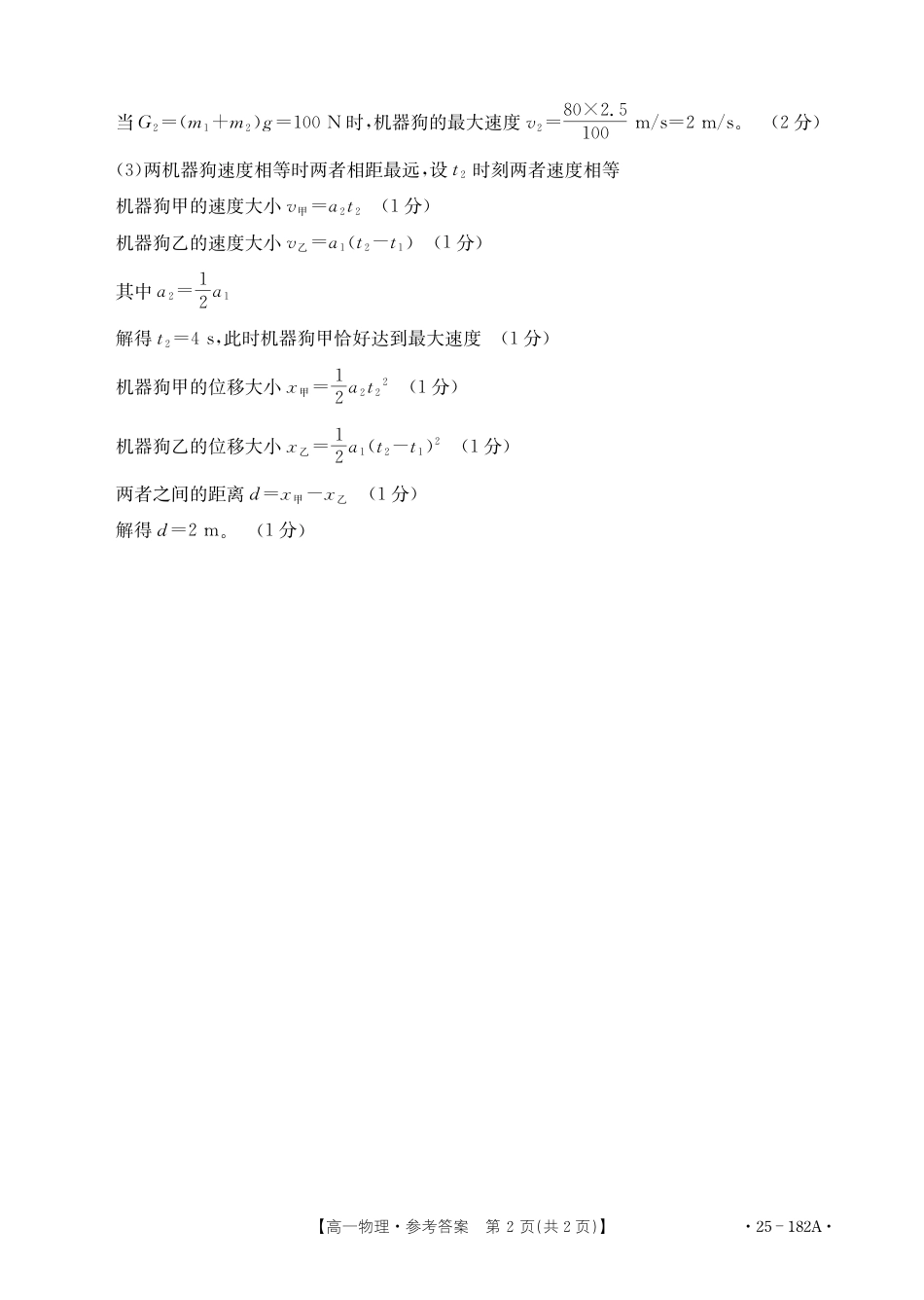 内蒙古赤峰市名校2024-2025学年高一上学期期中联考物理试题（含答案）_物理答案.pdf_第2页