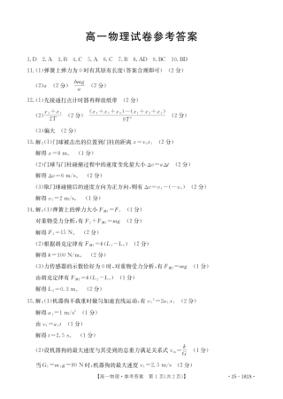 内蒙古赤峰市名校2024-2025学年高一上学期期中联考物理试题（含答案）_物理答案.pdf