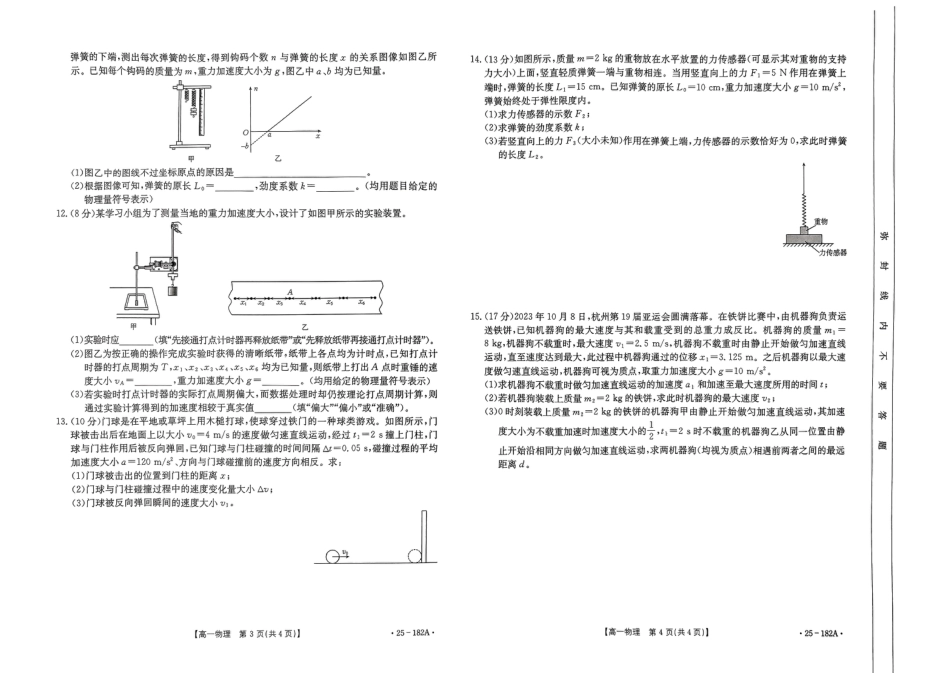 内蒙古赤峰市名校2024-2025学年高一上学期期中联考物理试题（含答案）_物理试题.pdf_第2页