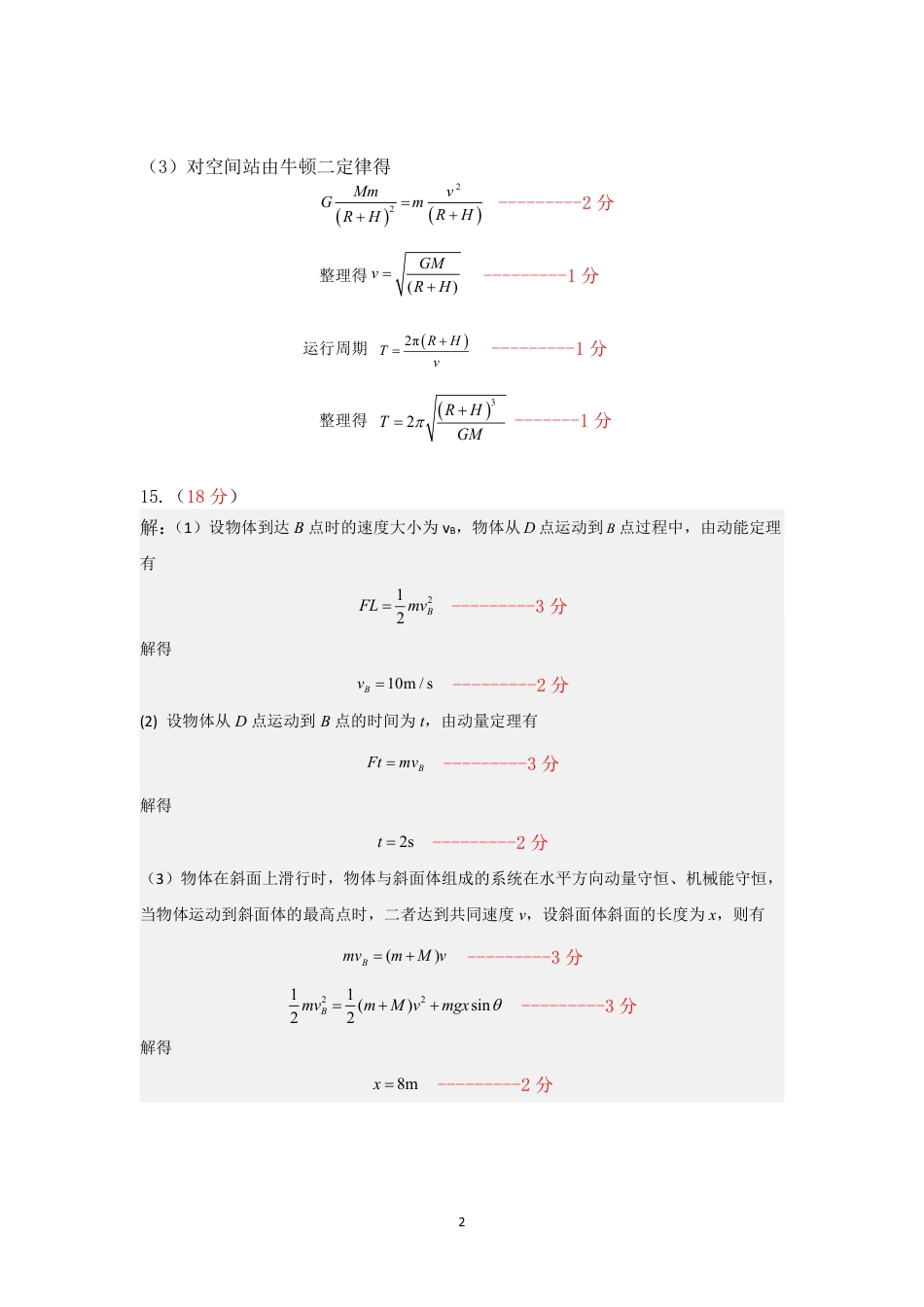 内蒙古锡林郭勒盟2023-2024学年高一下学期7月期末_高一物理参考答案.pdf_第2页