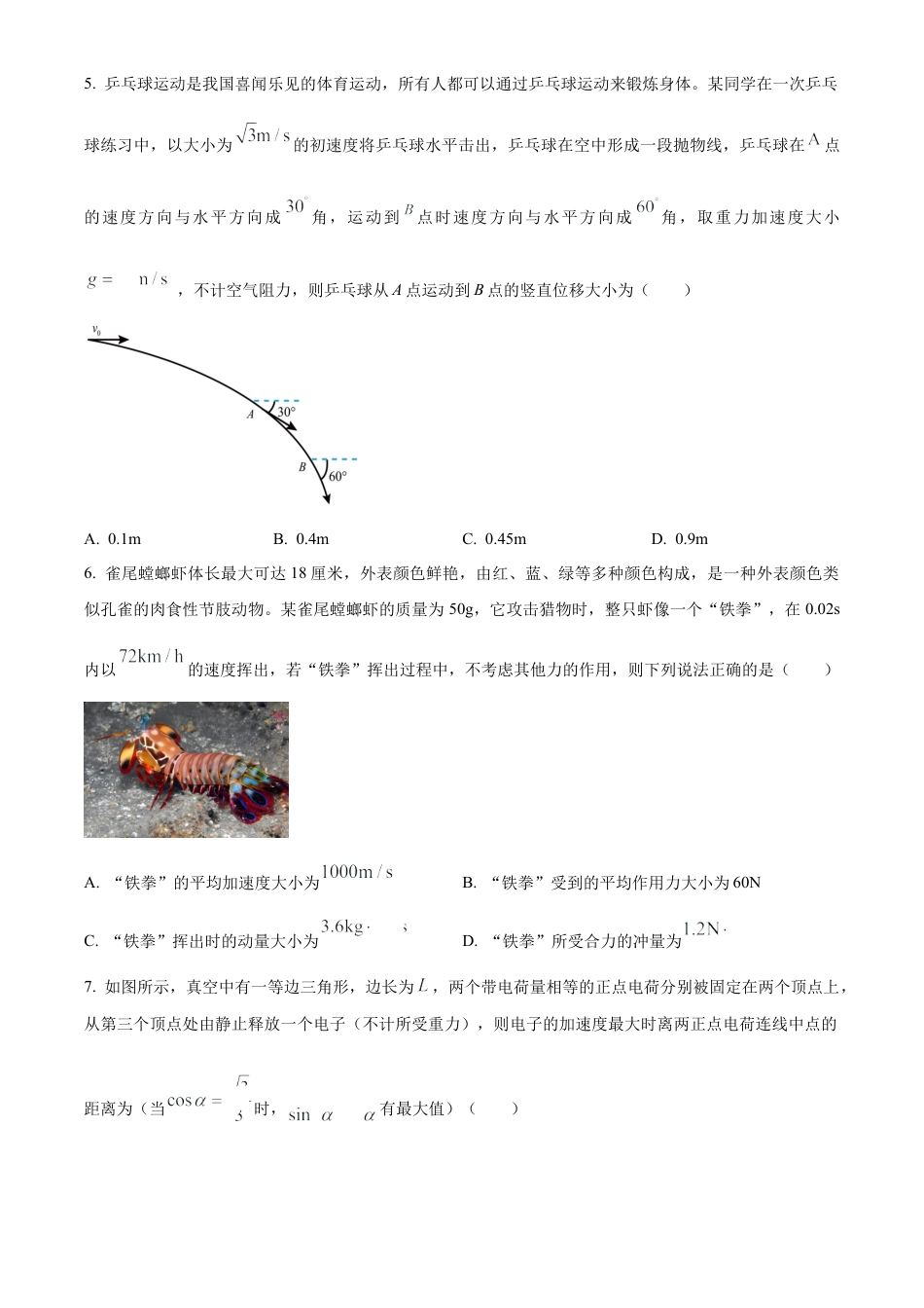 内蒙古自治区巴彦淖尔市2023-2024学年高一下学期7月期末物理试题.docx_第2页