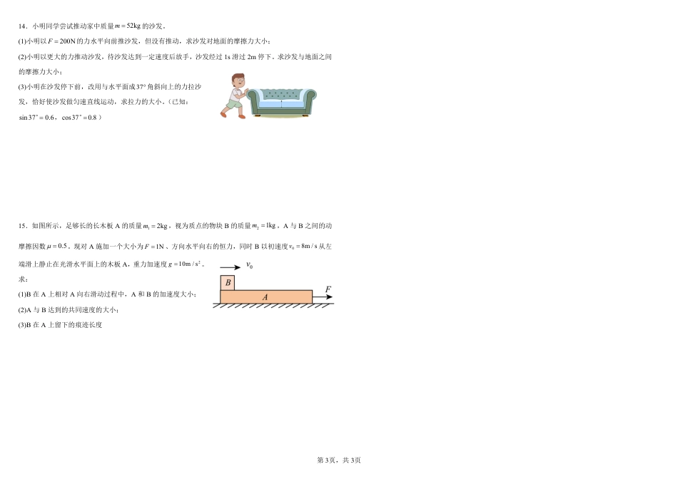 内蒙古自治区巴彦淖尔市第一中学2024-2025学年高一下学期第一次学业诊断物理试题_高一下学期物理一诊试卷.pdf_第3页