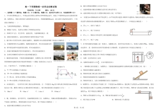 内蒙古自治区巴彦淖尔市第一中学2024-2025学年高一下学期第一次学业诊断物理试题_高一下学期物理一诊试卷.pdf