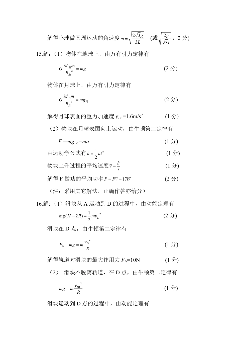 内蒙古自治区赤峰市2023-2024学年高一下学期期末联考_高一物理答案.pdf_第2页