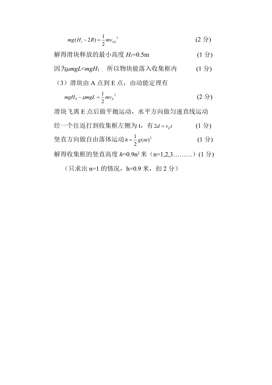 内蒙古自治区赤峰市2023-2024学年高一下学期期末联考_高一物理答案.pdf_第3页