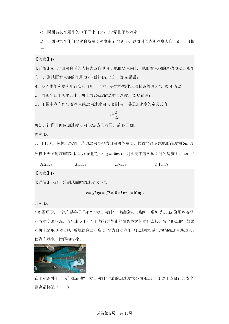 内蒙古自治区赤峰市红山区2024-2025学年高一上学期期末考试  物理  Word版含答案_高一物理答案.pdf_第2页