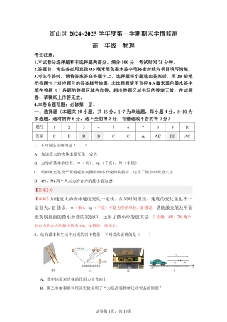 内蒙古自治区赤峰市红山区2024-2025学年高一上学期期末考试  物理  Word版含答案_高一物理答案.pdf