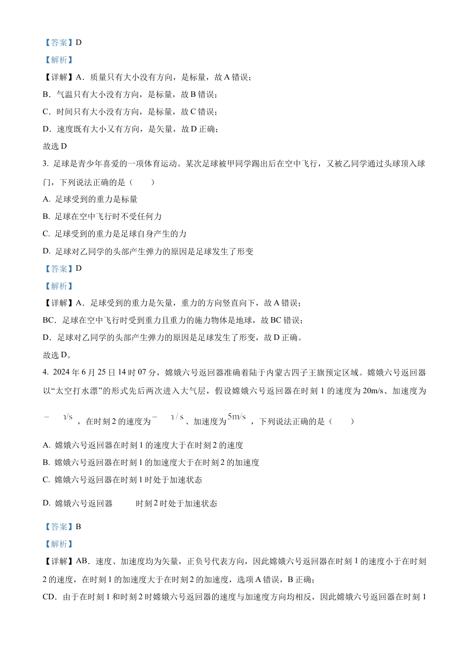 青海省海南州2024-2025学年高一上学期期中质量检测物理试题  Word版含解析.docx_第2页