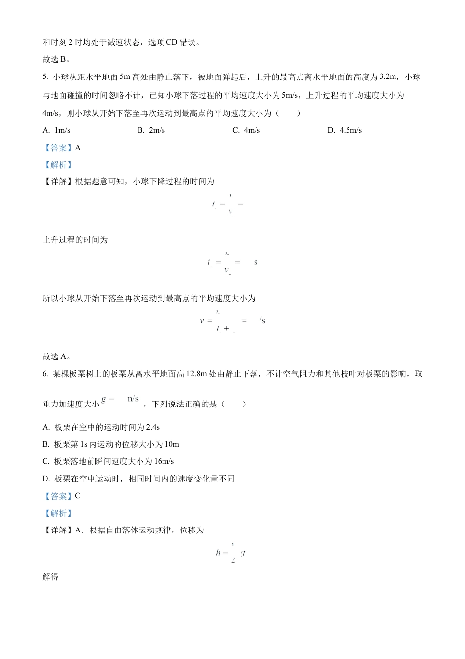 青海省海南州2024-2025学年高一上学期期中质量检测物理试题  Word版含解析.docx_第3页