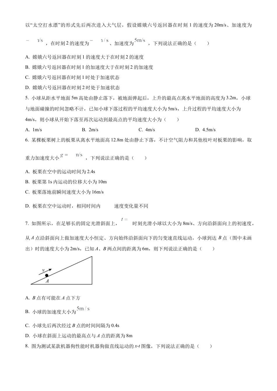 青海省海南州2024-2025学年高一上学期期中质量检测物理试题  Word版无答案.docx_第2页